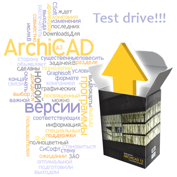 ArchiCAD 12 - Тест драйв!!