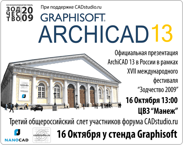 ArchiCAD 13 и CADstudio.ru на