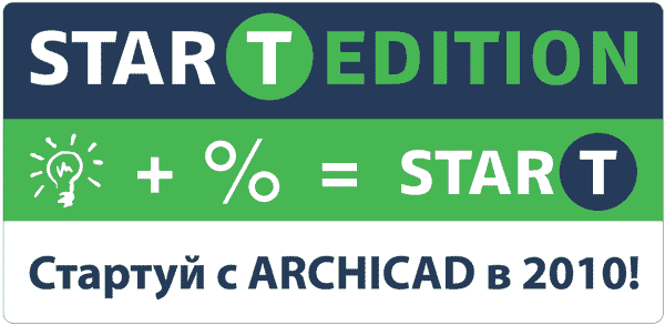 ArchiCAD Start Edition 2010 - Стартуй с ArchiCAD в 2010!
