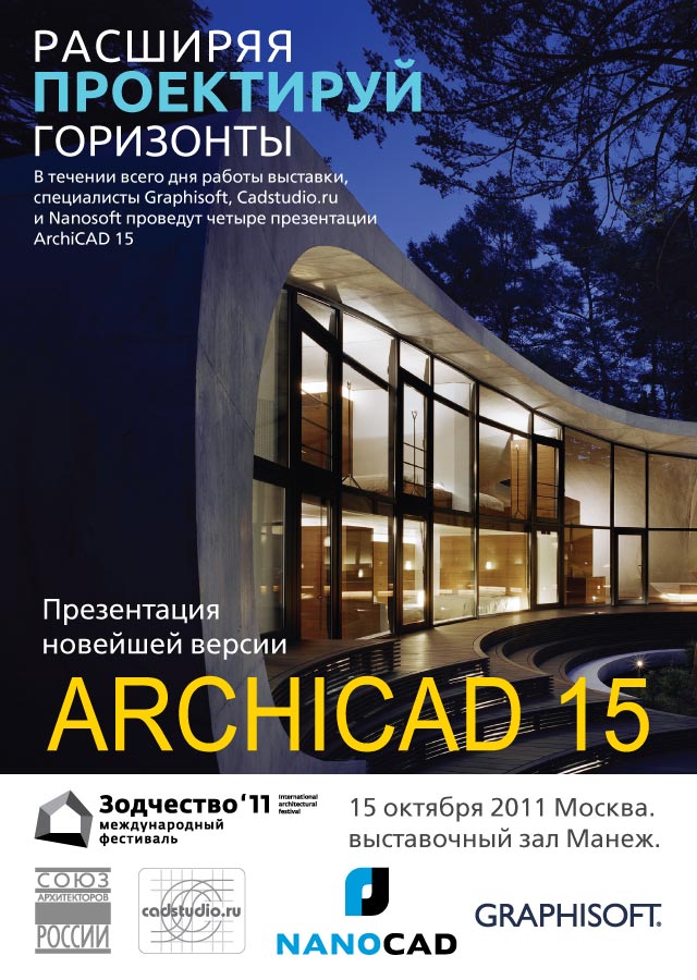 ArchiCAD 15 и CADStudio.ru на 
